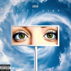 Папа,поверь