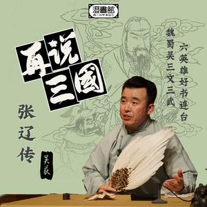 八百勇破十万 张辽戟挑孙权