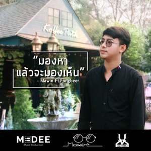 มองหาแล้วจะมองเห็น