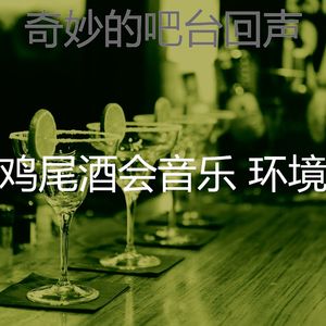 柔和的休息室时刻