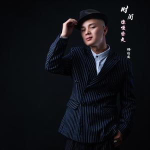 杨远友 - 时间你慢些走