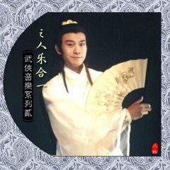 银瀑云榭 (惜夫人出登场曲)