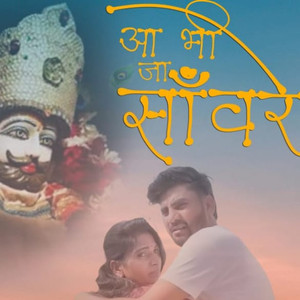 Aa Bhi Ja Sanwre
