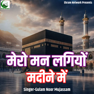 Mero Man Lagiyon Madine Mein