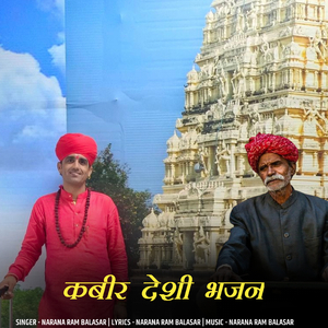 Kabir Deshi Bhajan