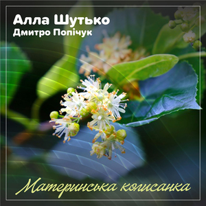 Із-за річки, iз-за Десни