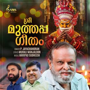 Sree Muthappa Geetham