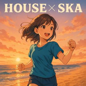 朝の光に溶けるハウススカ