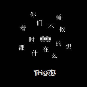 你们睡不着的时候都在想什么