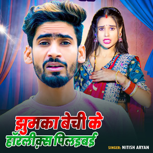 Jhumka Bechi Ke Horlicks Pilaibai