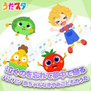 かっぱなにさまかっぱさま (キッズソングカバー) [「NHK教育テレビ Eテレ おかあさんといっしょ」より]