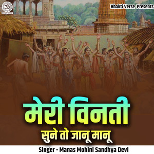 Meri Vinati Sune To Jaanu Maanu