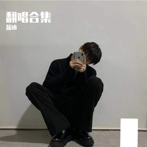 爱就一个字