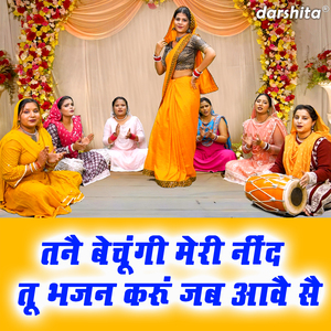 Tanne Bechungi Meri Neend Tu Bhajan Karu Jab Aave Se