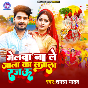 Melwa Na Le Jala Ka Lajala Rajau