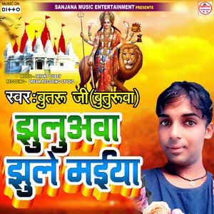 Jhuluawa Jhule Maiya