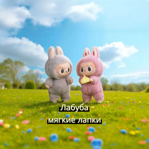 Лабуба мягкие лапки (Radio Edit)