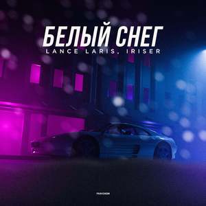 Белый снег