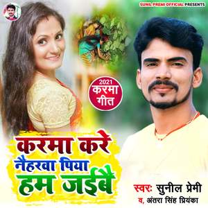 Karma Kare Naiharwa Piya Ham Jaibe