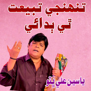 Tunhji Tabiyat Payi Thi Budhaye