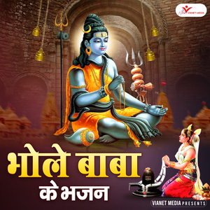 Bhang Piye Bhola Hamaro