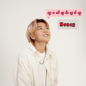 သူငယ်ချင်းချစ်သူ