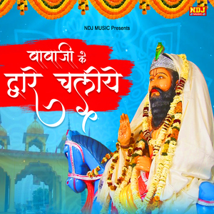 Mere Kholi Wale Baba