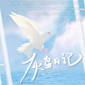 灰鸟日记
