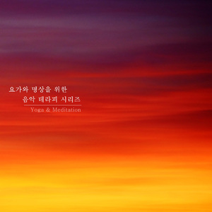 명상 (마음 비움)