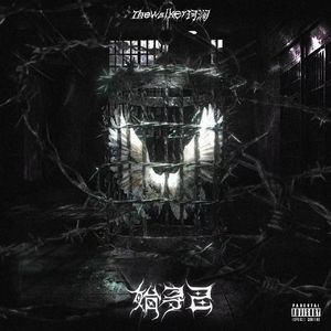 始寻己(prod by EVOMUSIC)