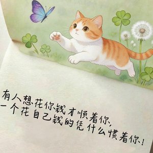 用今天这点甜 去冲淡昨日的咸