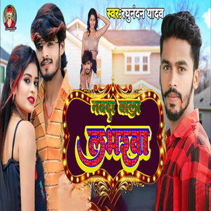 Nawada Wala Labharwa