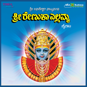 Sri Renuka Yellamma Bayalaata, Pt. 4