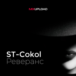 Реверанс (Reverence)