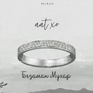 Безаман Мухар