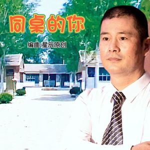 胡夏-同桌的你-纯伴奏（星辰原创 remix）