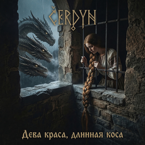 Дева краса, длинная коса (Pagan Black Death Metal)