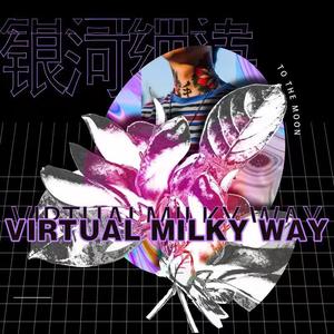 银河细语（Virtual Milky Way）