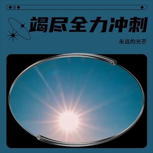 启程曲