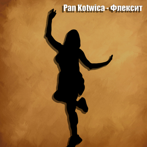 Флексит