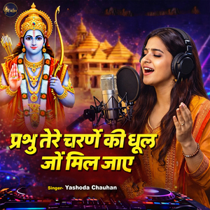 Prabhu Tere Charno Ki Dhool Jo Mil Jaye