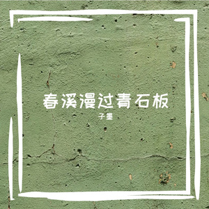 风掀半卷旧画轴