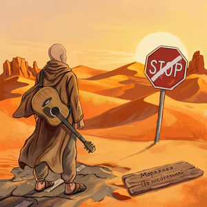 По касательной