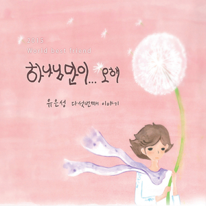 만가지 이유 10000 Reasons