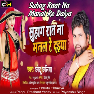 Suhag Raat Na Manal Re Daiya