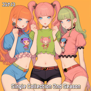 シナモン・ホイップ (2025 Remaster)