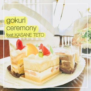 ceremony (feat. 重音テト)