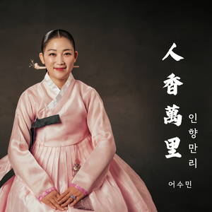 심청이 인당수로 떠나는 대목