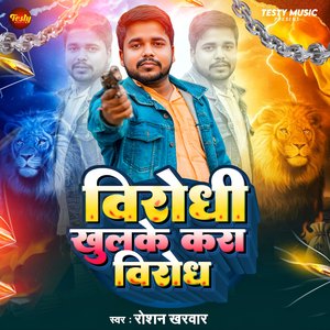 Birodhi Khulake Kara Birodh