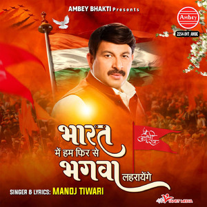 Bharat Main Hum Fir Se Bhagwa Lahrayenge